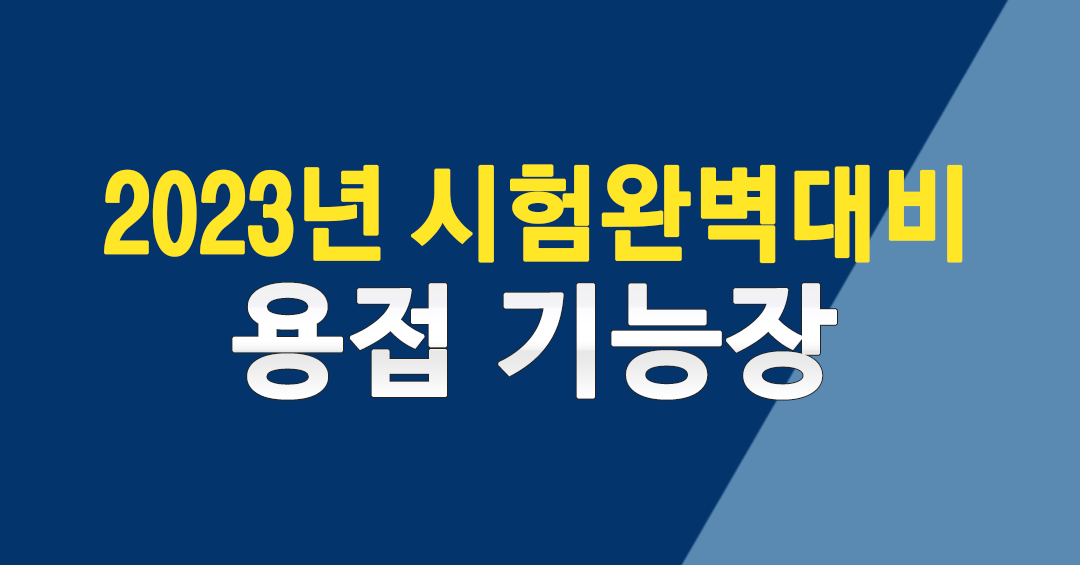 시험완벽대비