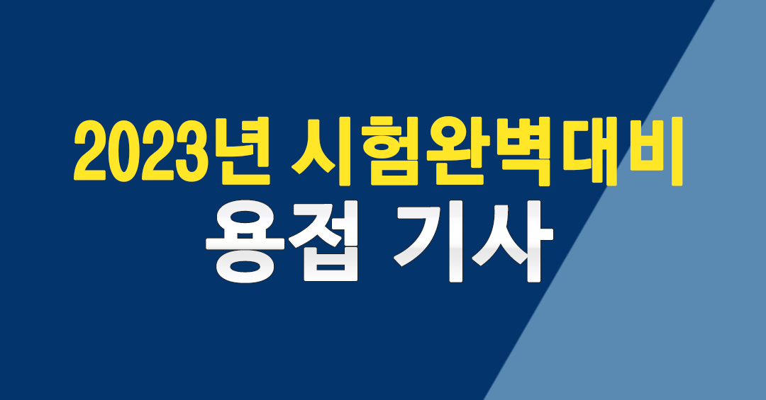 시험완벽대비