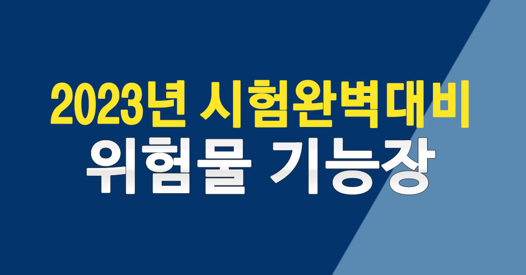 시험완벽대비