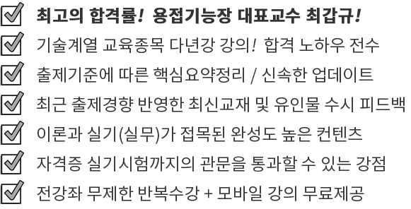 최고의 합격률 다년간 강의 합격 노하우