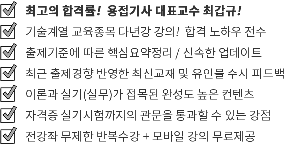 최고의 합격률 다년간 강의 합격 노하우