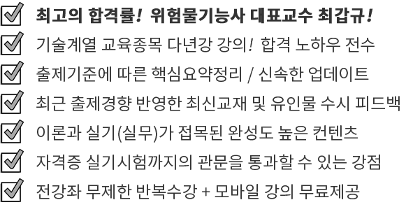 최고의 합격률 다년간 강의 합격 노하우