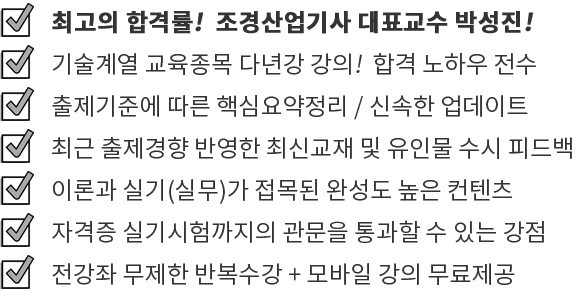 최고의 합격률 다년간 강의 합격 노하우