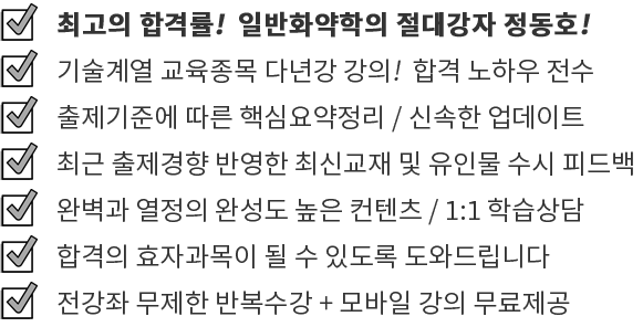 최고의 합격률 다년간 강의 합격 노하우