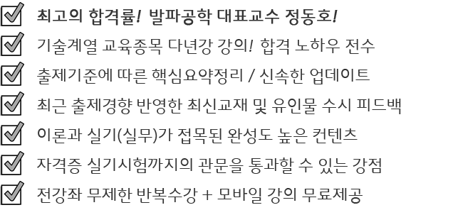 최고의 합격률 다년간 강의 합격 노하우