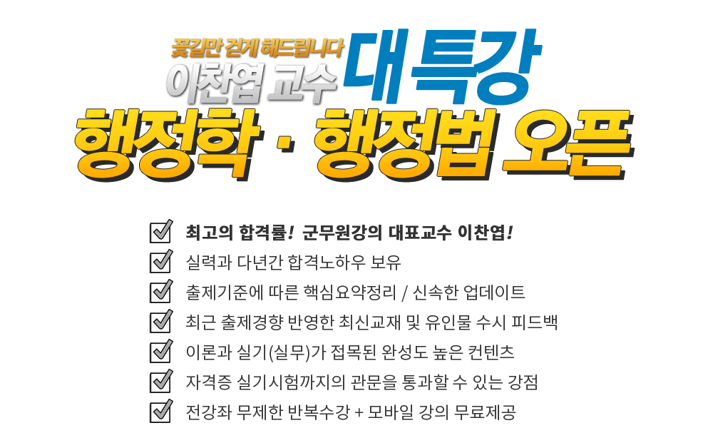 최고의 합격률 다년간 강의 합격 노하우