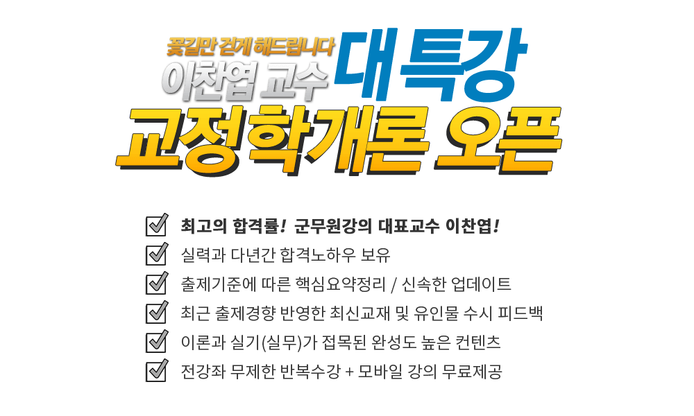 최고의 합격률 다년간 강의 합격 노하우