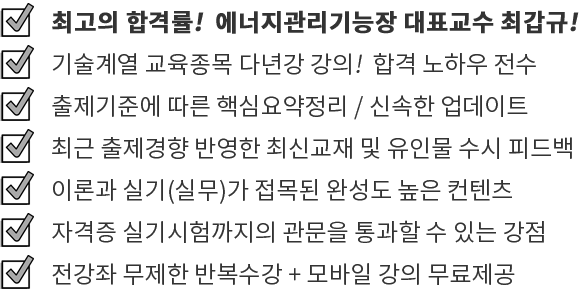 최고의 합격률 다년간 강의 합격 노하우