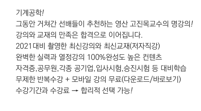 최고의 합격률 다년간 강의 합격 노하우