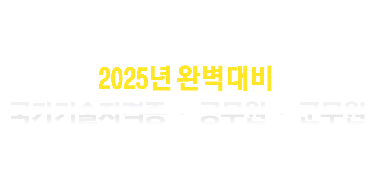 국가기술자격증, 공군무원